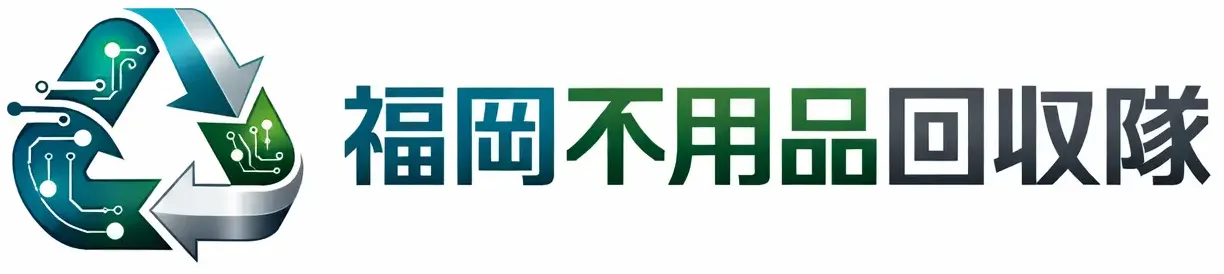 福岡不用品回収隊